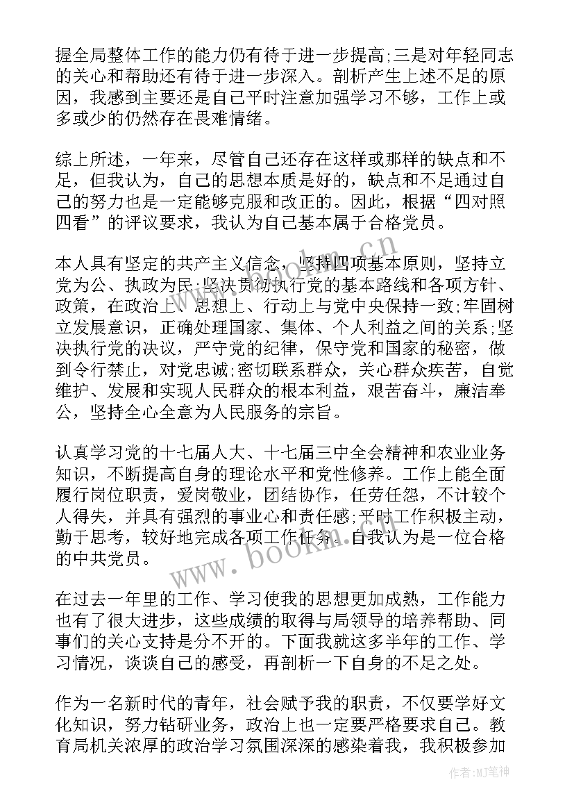 2023年党员评议自我鉴定评议内容 党员评议自我鉴定(通用5篇)