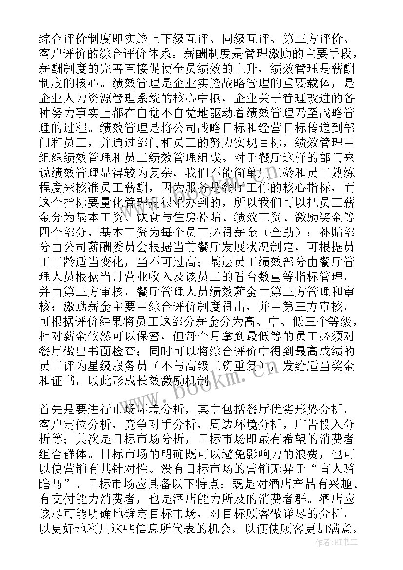 最新村委会会计工作汇报 会计实习工作报告(通用6篇)