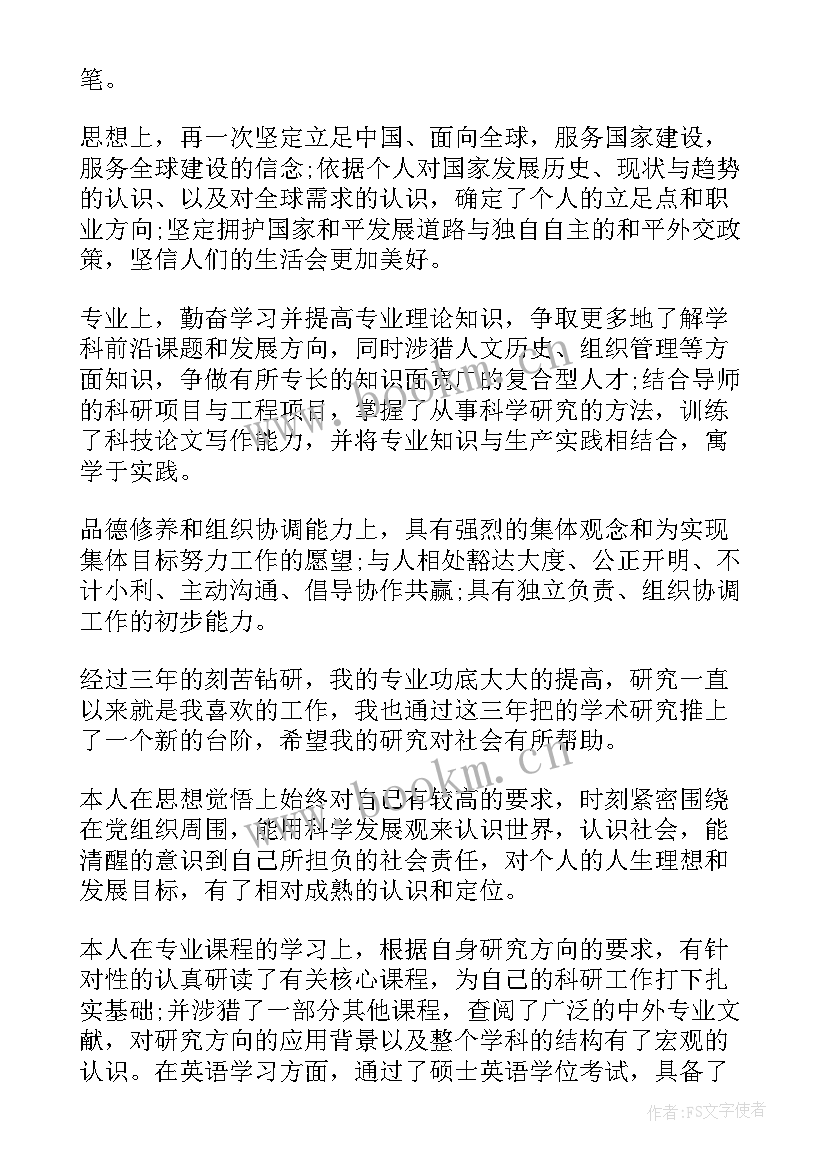 博士自我鉴定表 博士生自我鉴定(精选6篇)