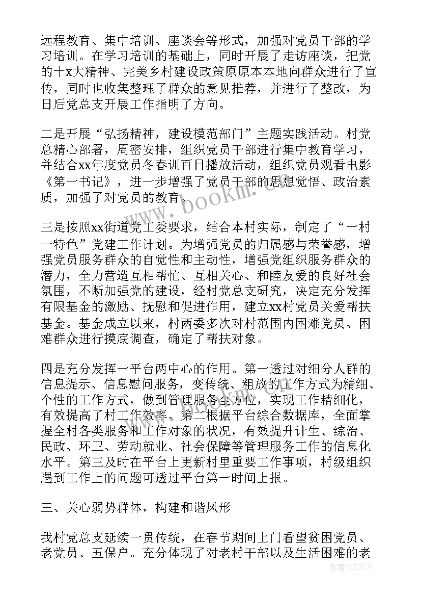 村级党支部报告工作(优质9篇)