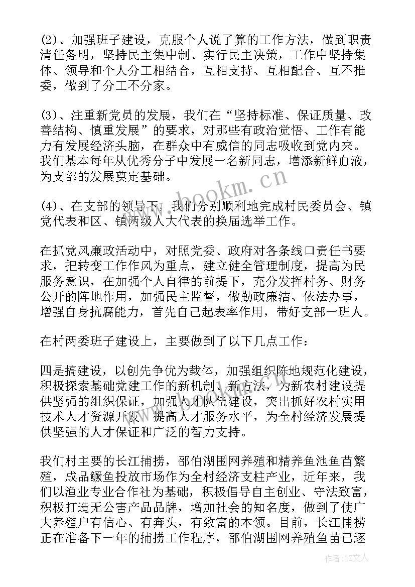 村级党支部报告工作(优质9篇)