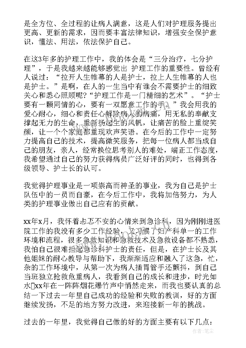 2023年护理自我鉴定总结小结 护理专业技术工作总结(模板10篇)