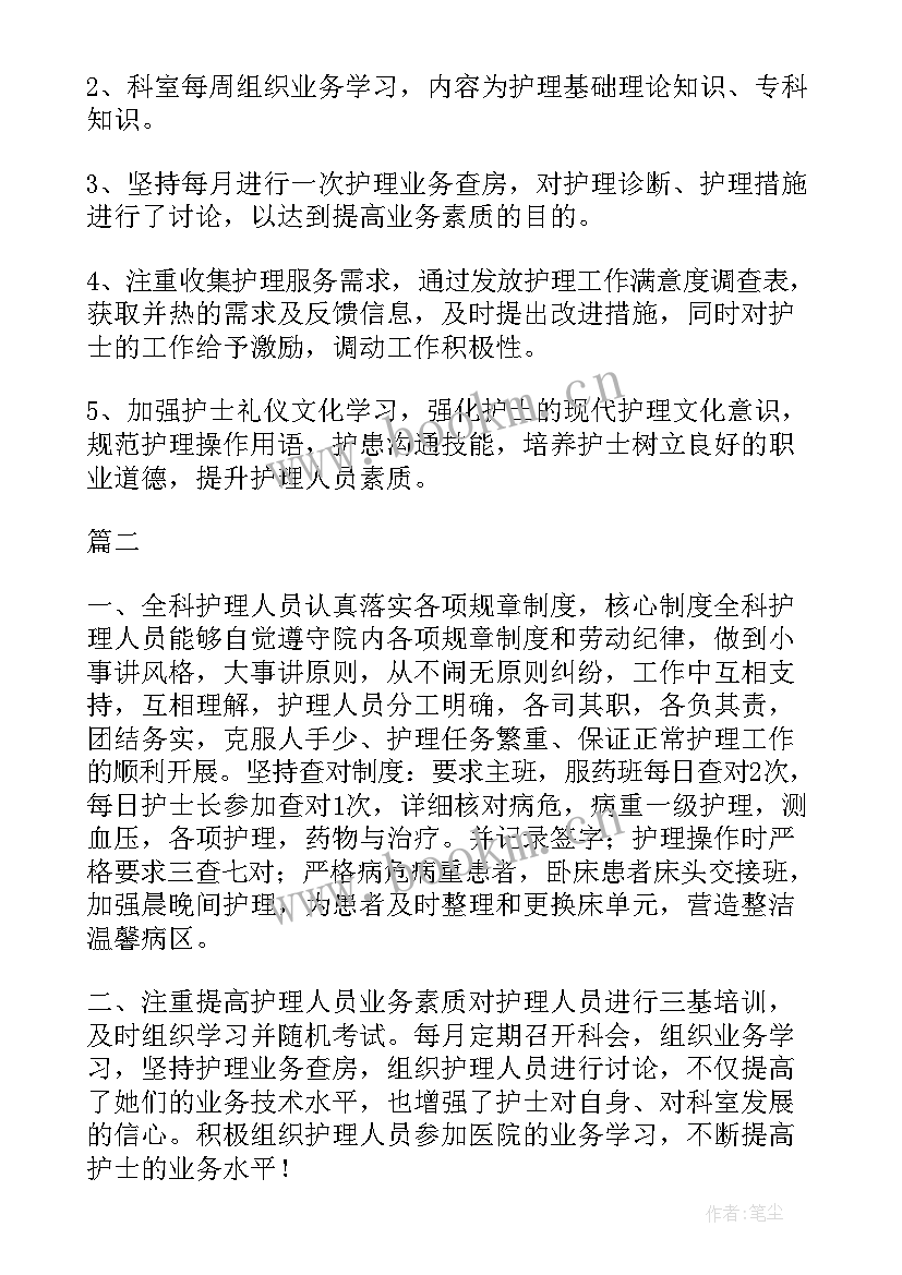 2023年护理自我鉴定总结小结 护理专业技术工作总结(模板10篇)