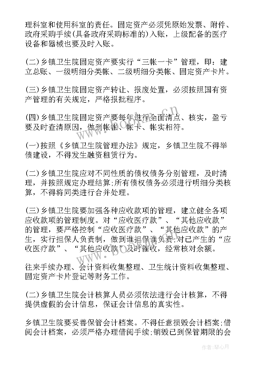 最新乡镇卫生院财务工作报告(精选7篇)