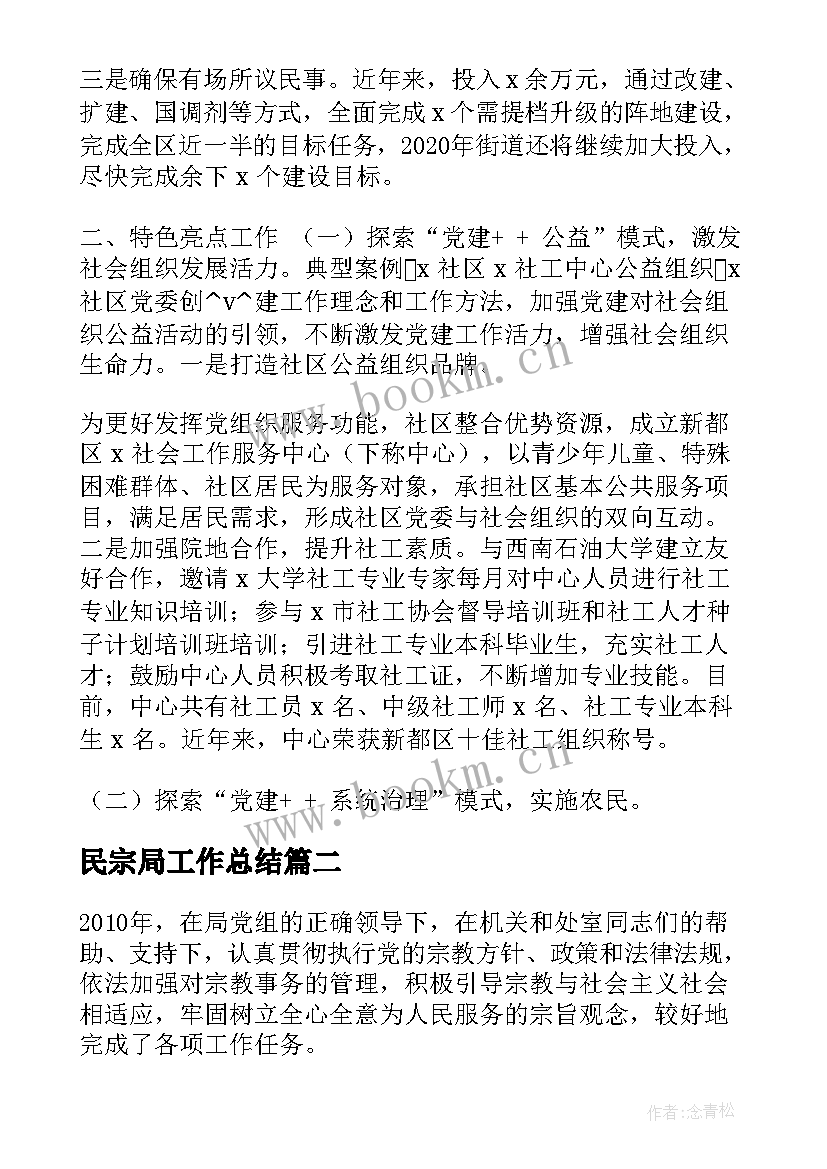 民宗局工作总结 民宗局半年工作总结(通用7篇)