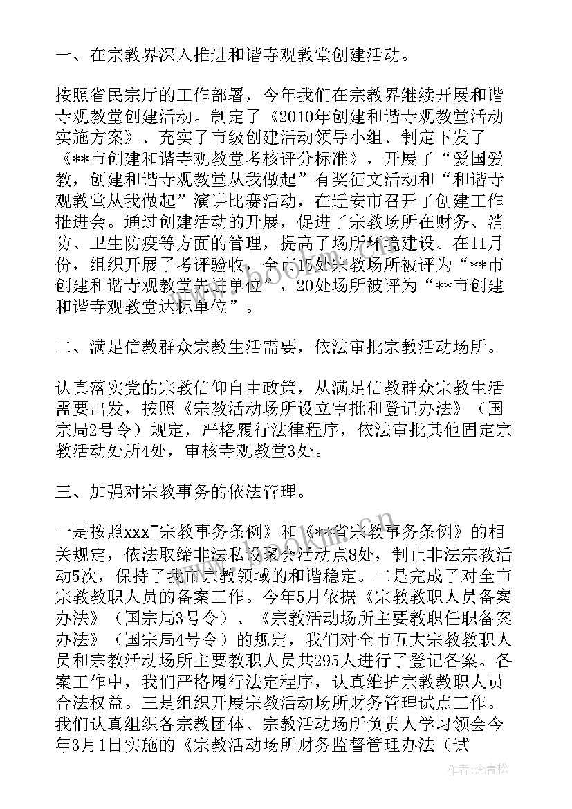 民宗局工作总结 民宗局半年工作总结(通用7篇)