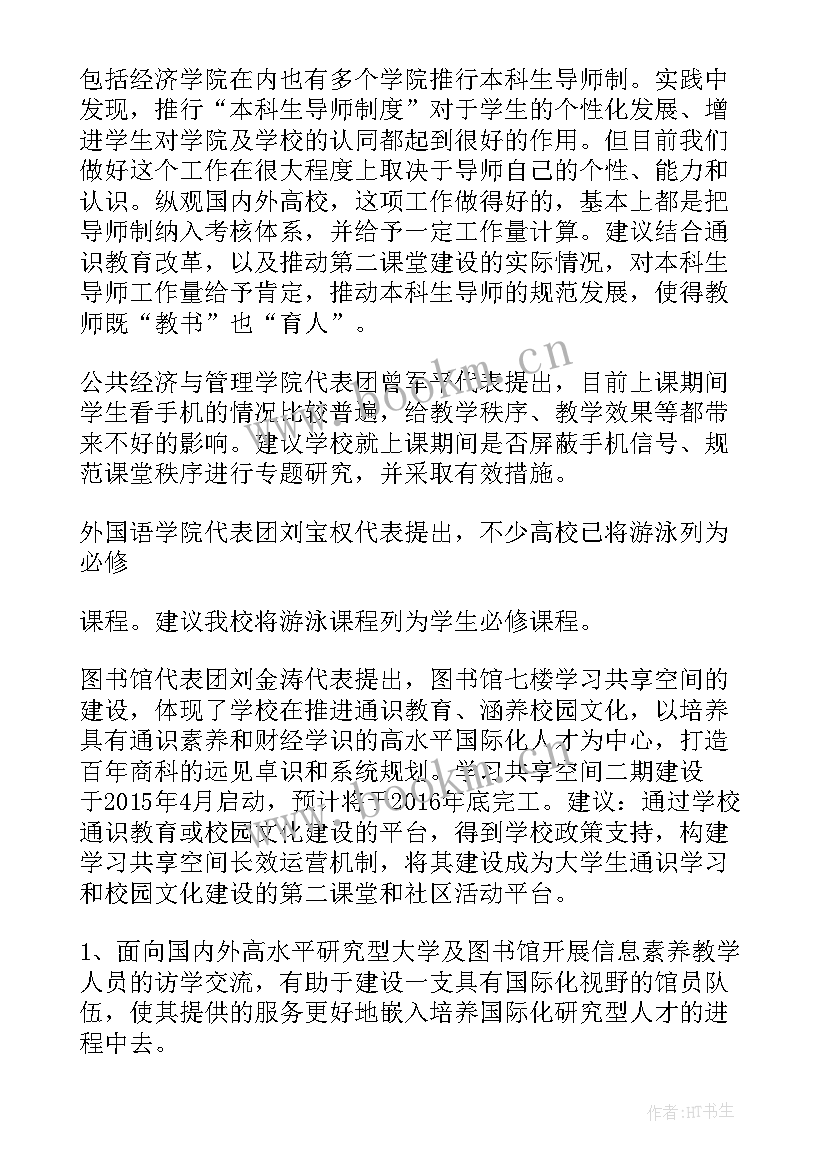 最新黑龙江省委十二届八次 心理委员工作报告(通用8篇)