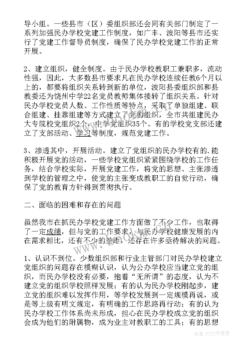 最新民办幼儿园园长述职报告 民办学校工作报告(优质6篇)