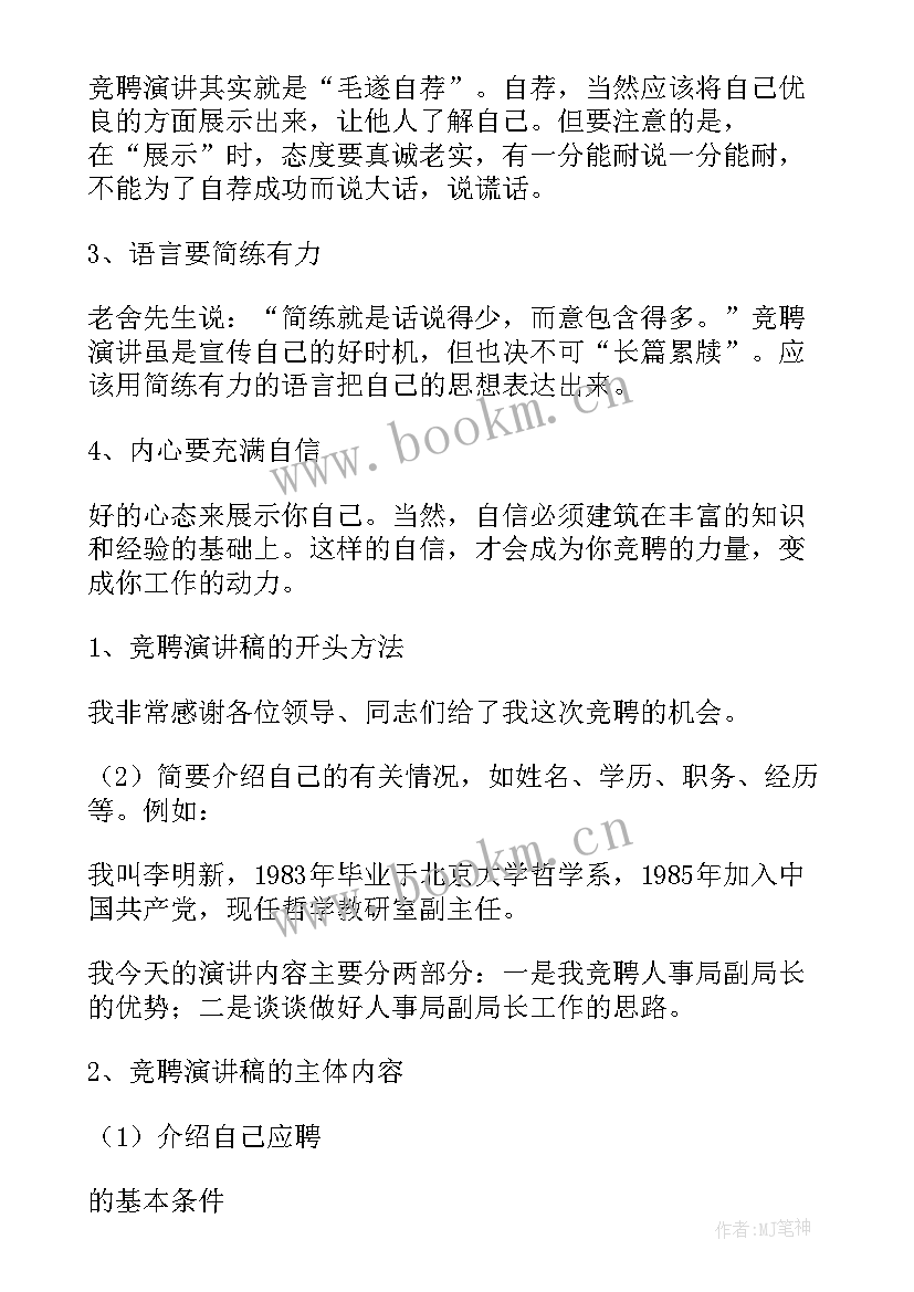 2023年撰写演讲稿教案(优秀5篇)