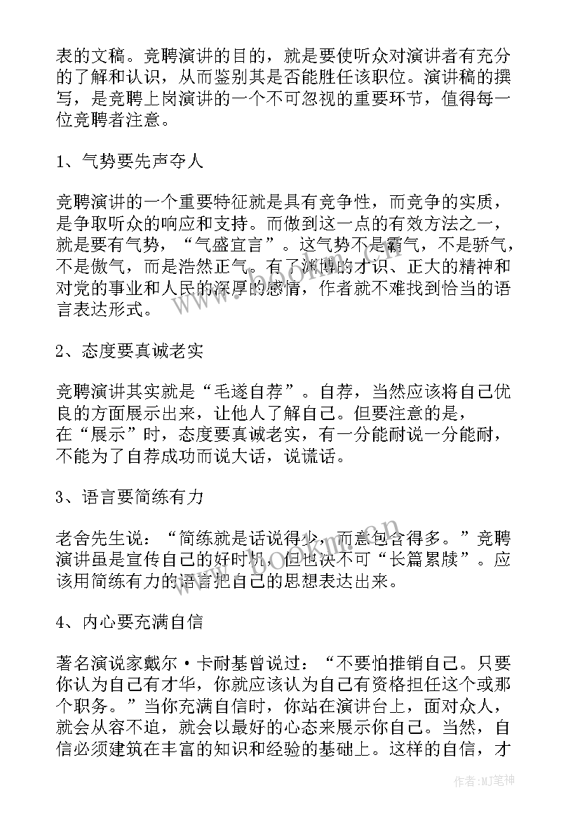 2023年撰写演讲稿教案(优秀5篇)