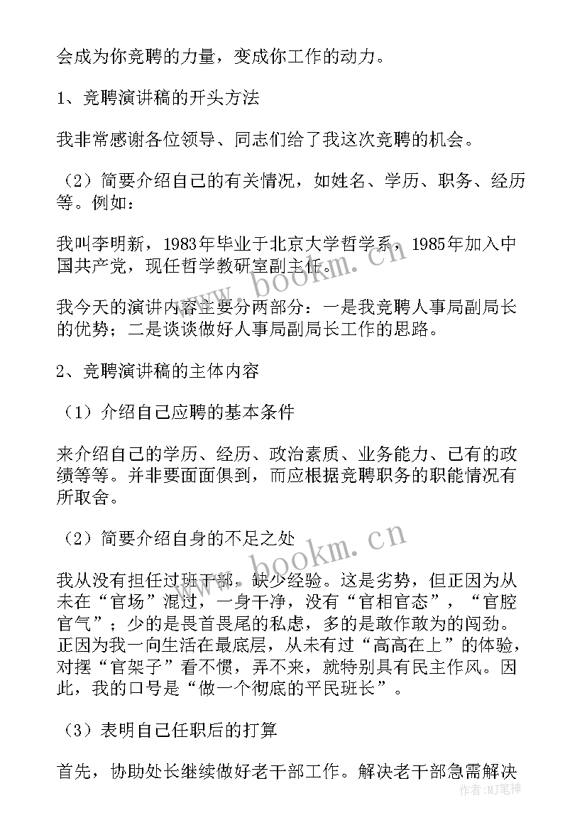 2023年撰写演讲稿教案(优秀5篇)