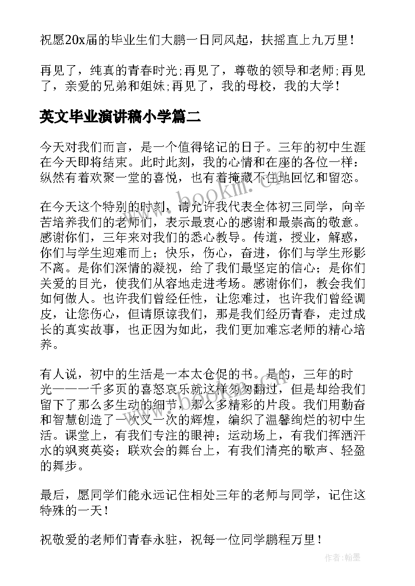 2023年英文毕业演讲稿小学(优秀5篇)