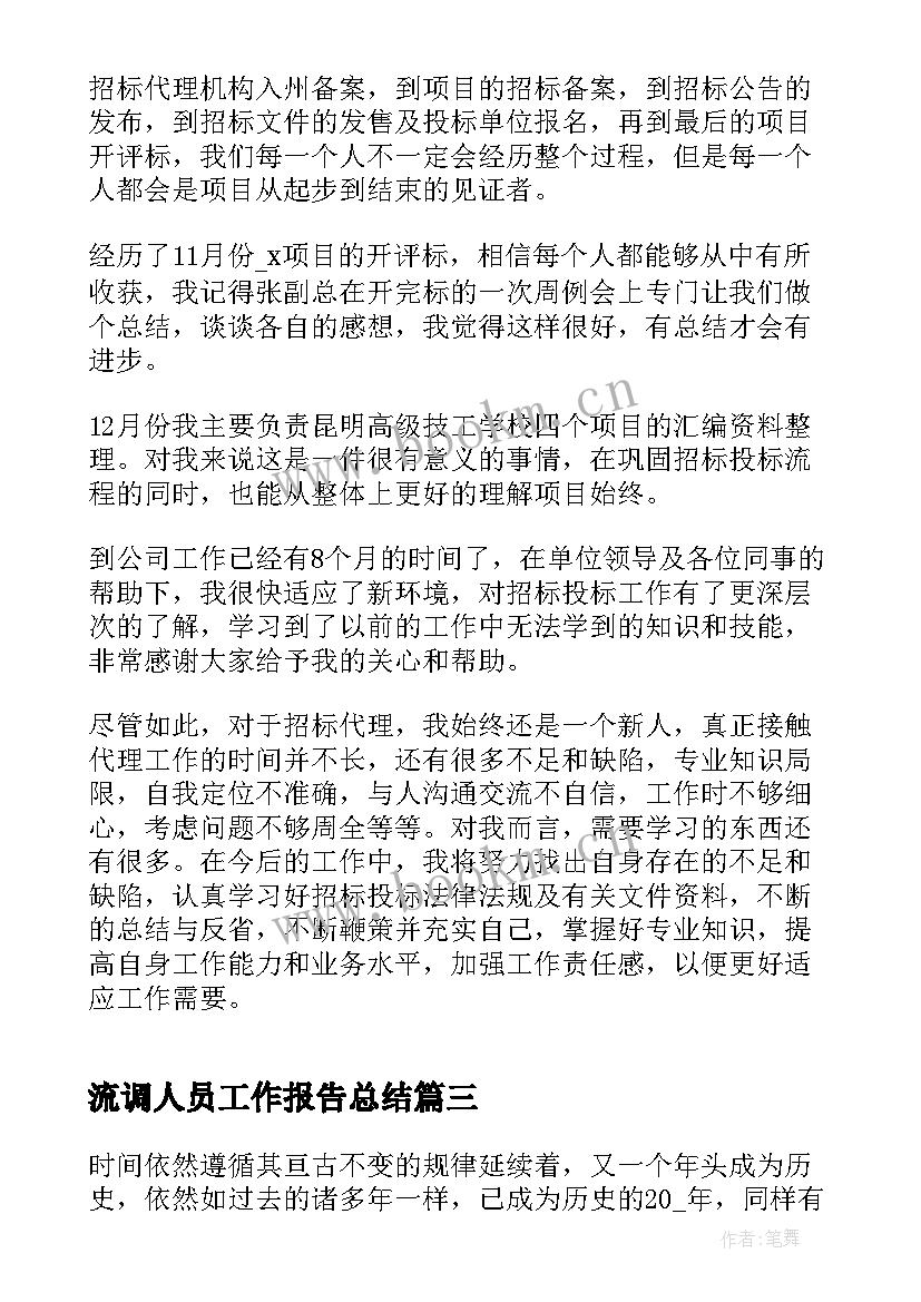 流调人员工作报告总结 销售人员半年总结的工作报告(实用9篇)