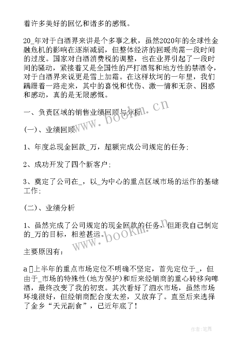 流调人员工作报告总结 销售人员半年总结的工作报告(实用9篇)