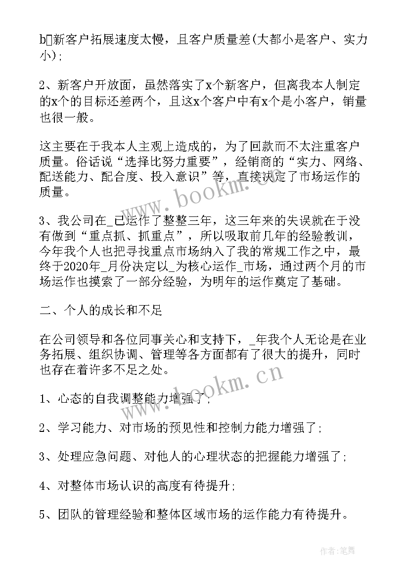 流调人员工作报告总结 销售人员半年总结的工作报告(实用9篇)