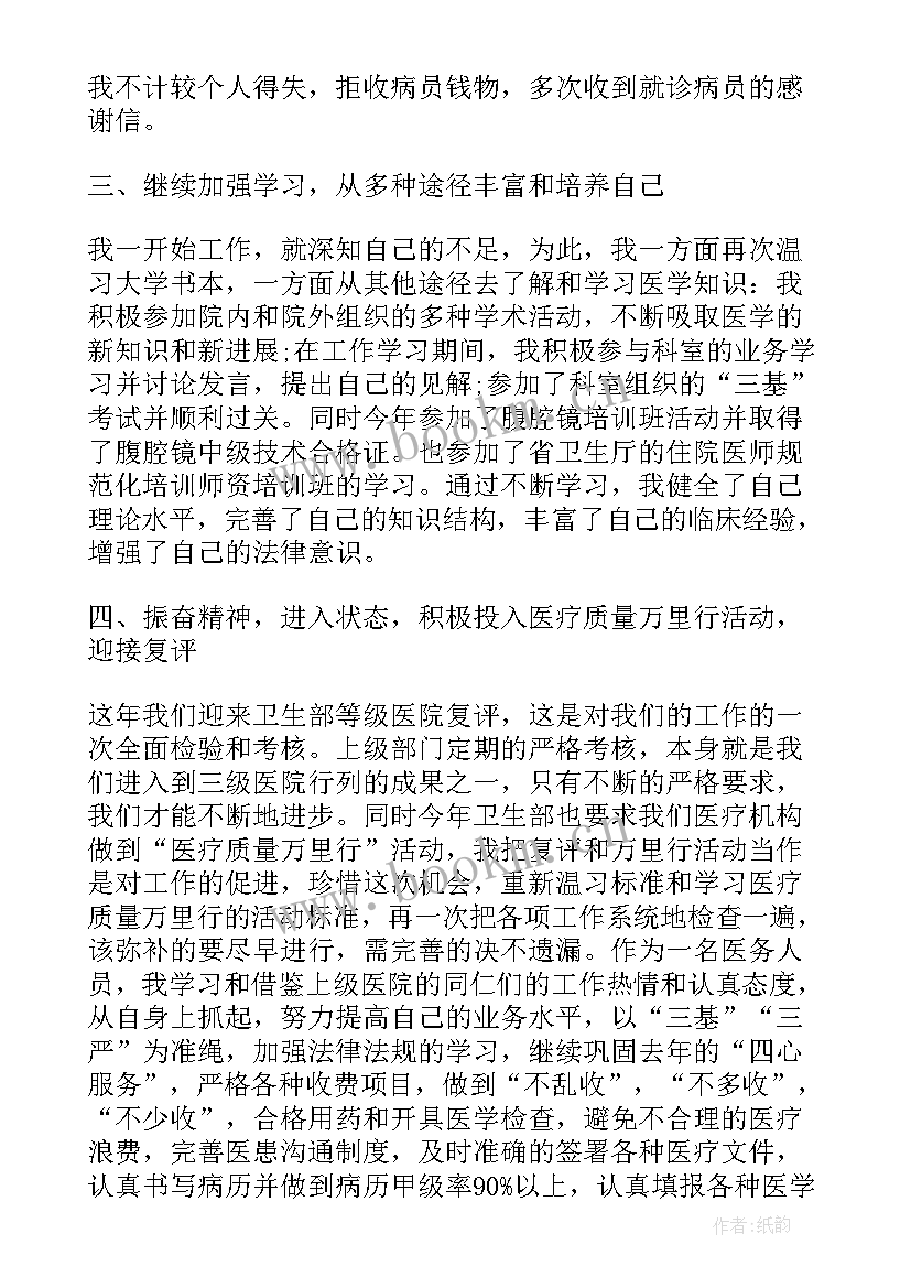 2023年医院医生个人年度工作报告总结(汇总10篇)