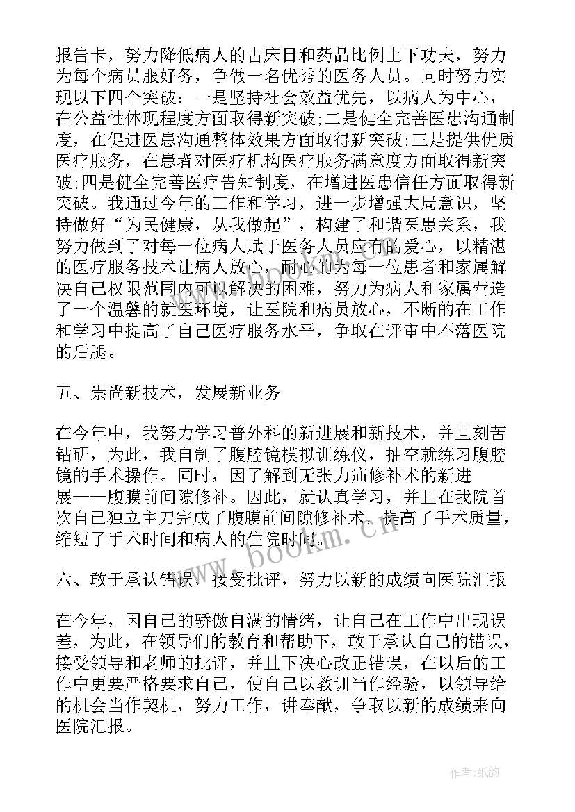 2023年医院医生个人年度工作报告总结(汇总10篇)