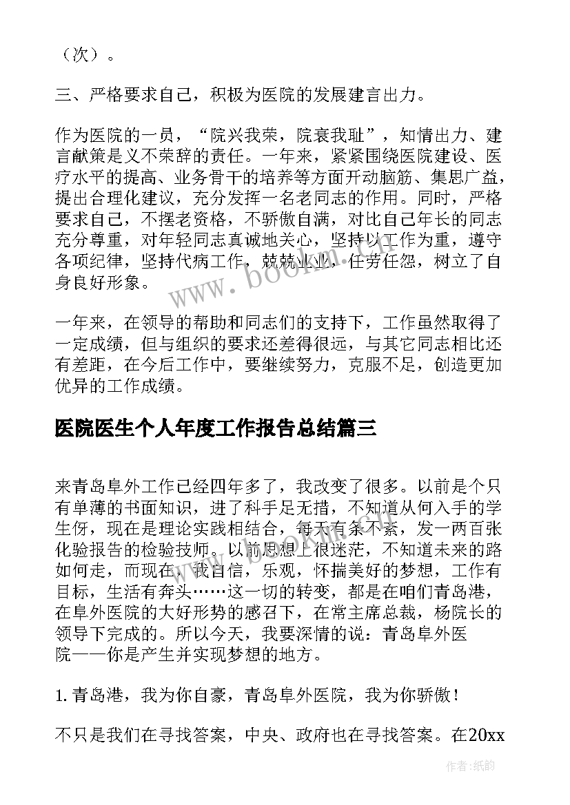 2023年医院医生个人年度工作报告总结(汇总10篇)