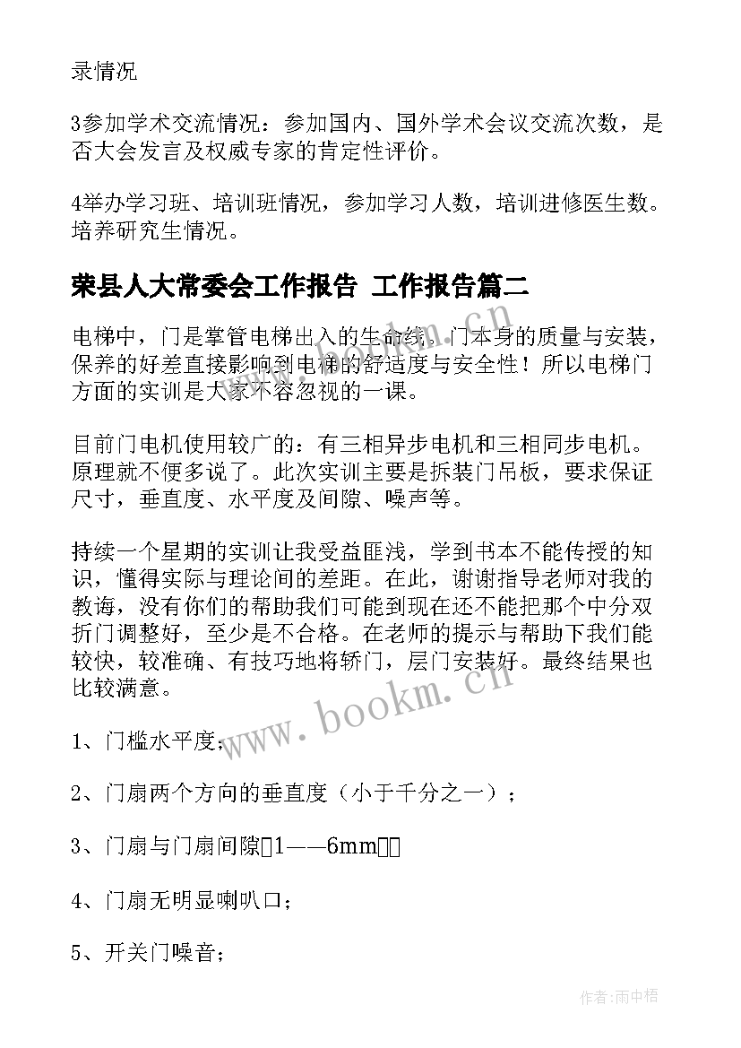 2023年荣县人大常委会工作报告 工作报告(模板5篇)