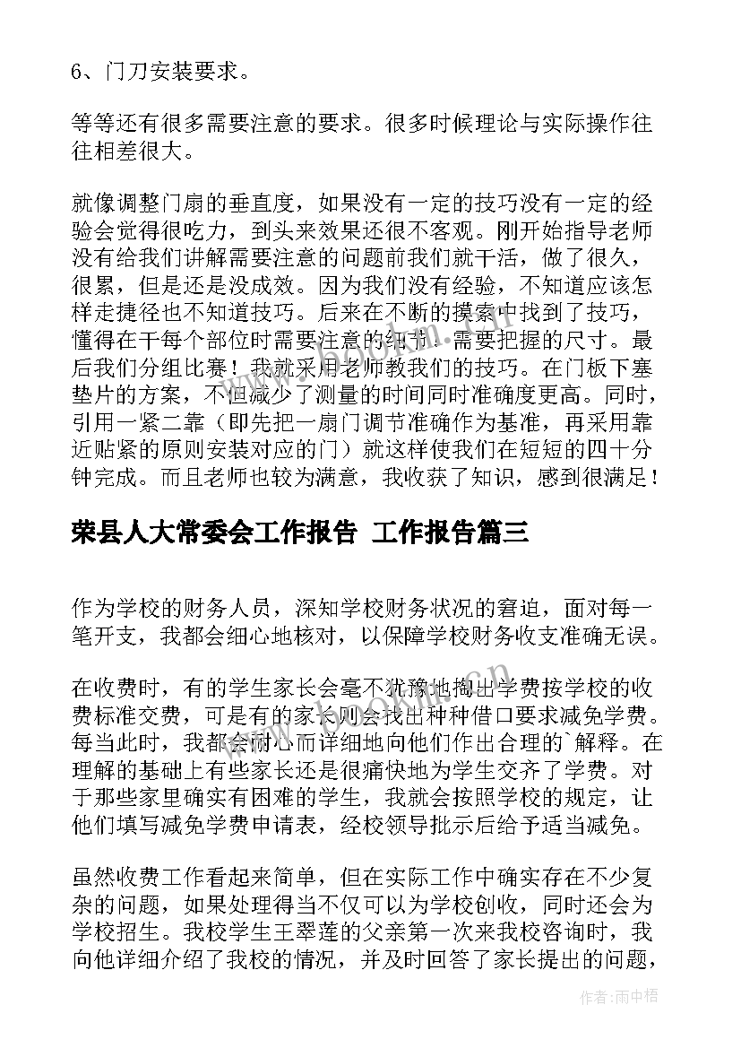 2023年荣县人大常委会工作报告 工作报告(模板5篇)