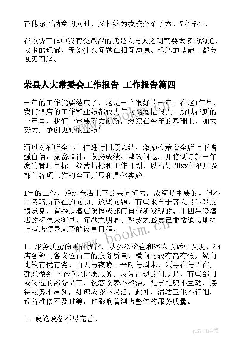 2023年荣县人大常委会工作报告 工作报告(模板5篇)