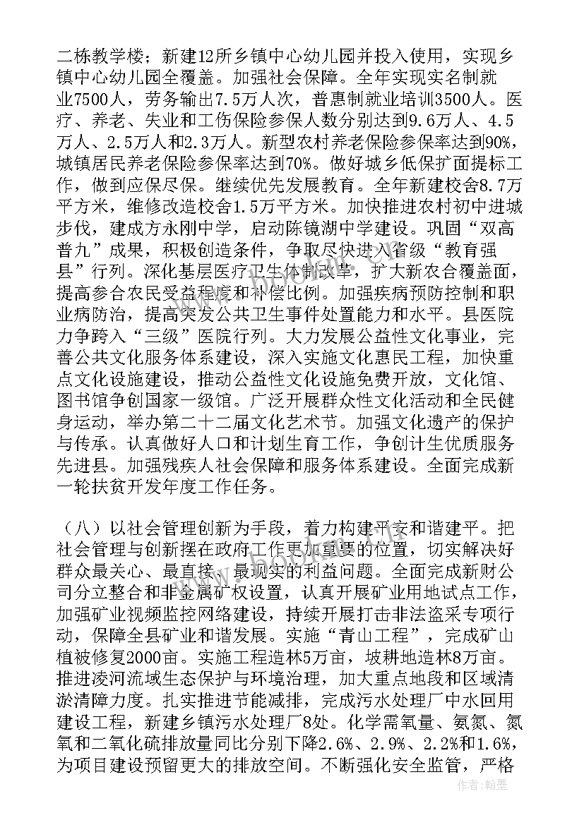 最新樟树政府信息公开网 政府工作报告(优质10篇)