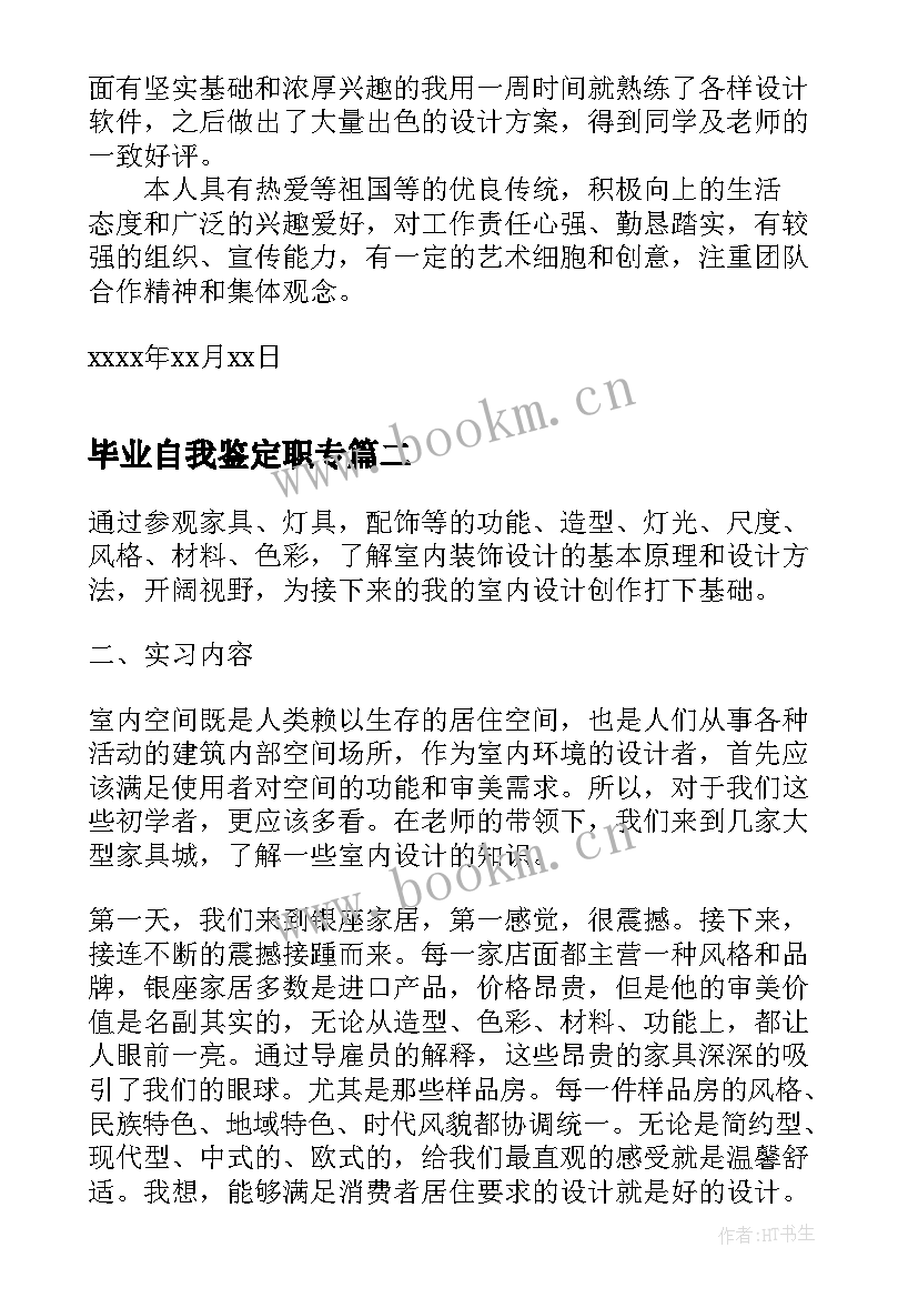 毕业自我鉴定职专 毕业生自我鉴定自我鉴定(大全9篇)