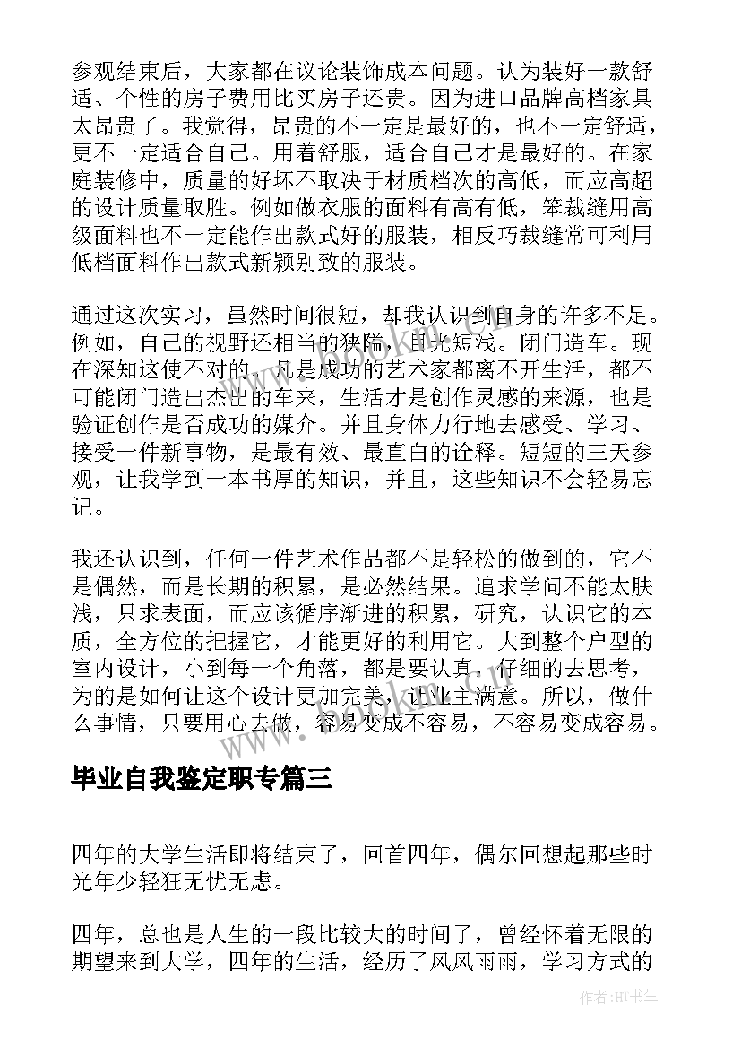 毕业自我鉴定职专 毕业生自我鉴定自我鉴定(大全9篇)