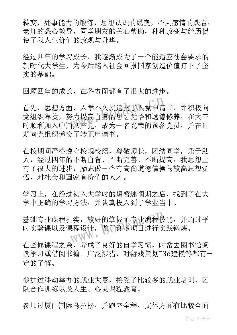 毕业自我鉴定职专 毕业生自我鉴定自我鉴定(大全9篇)