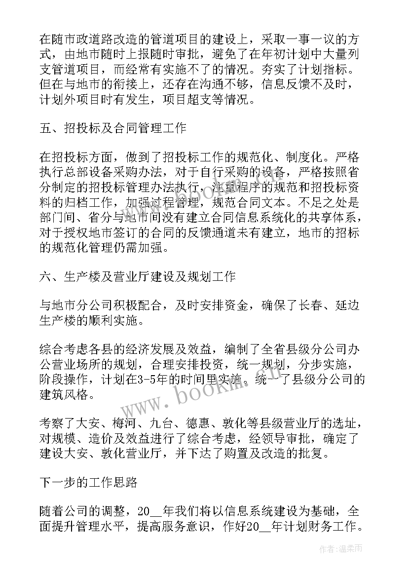 2023年财务人员工作报告 医院财务工作报告(优质6篇)