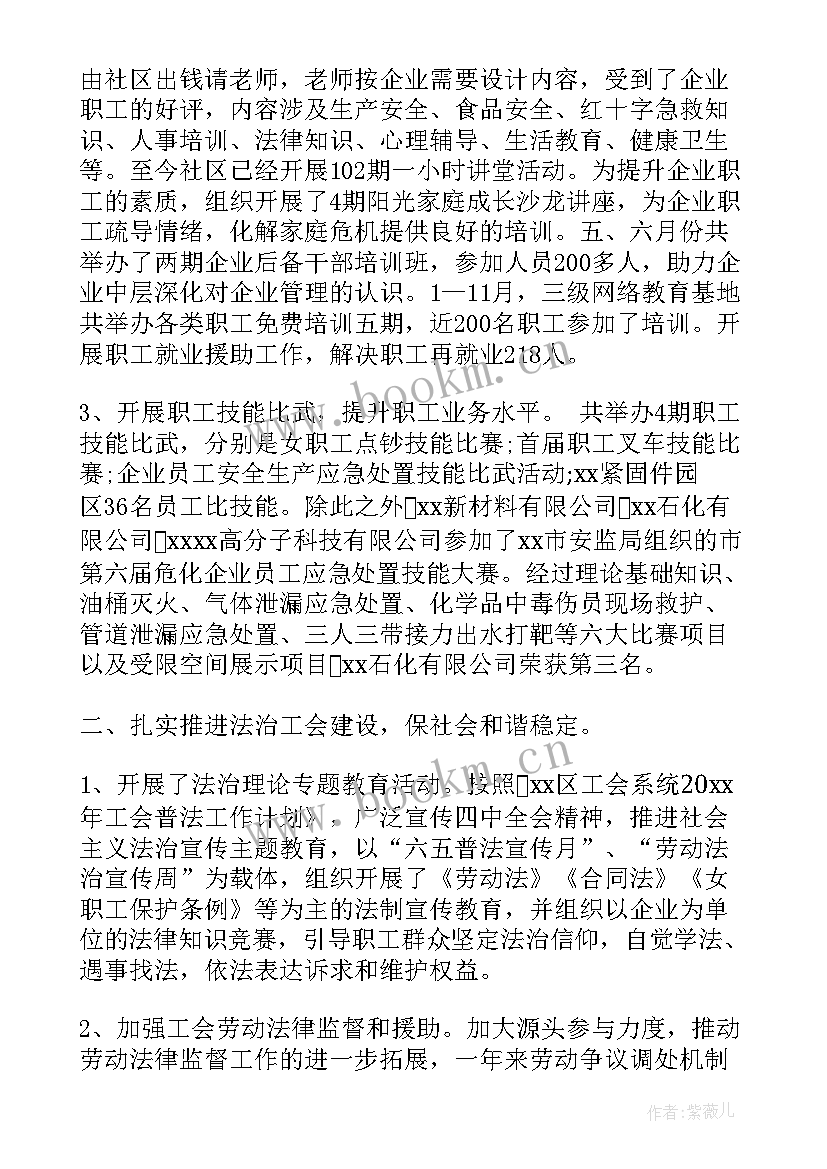 最新党工团工作汇报 工会工作报告(模板7篇)