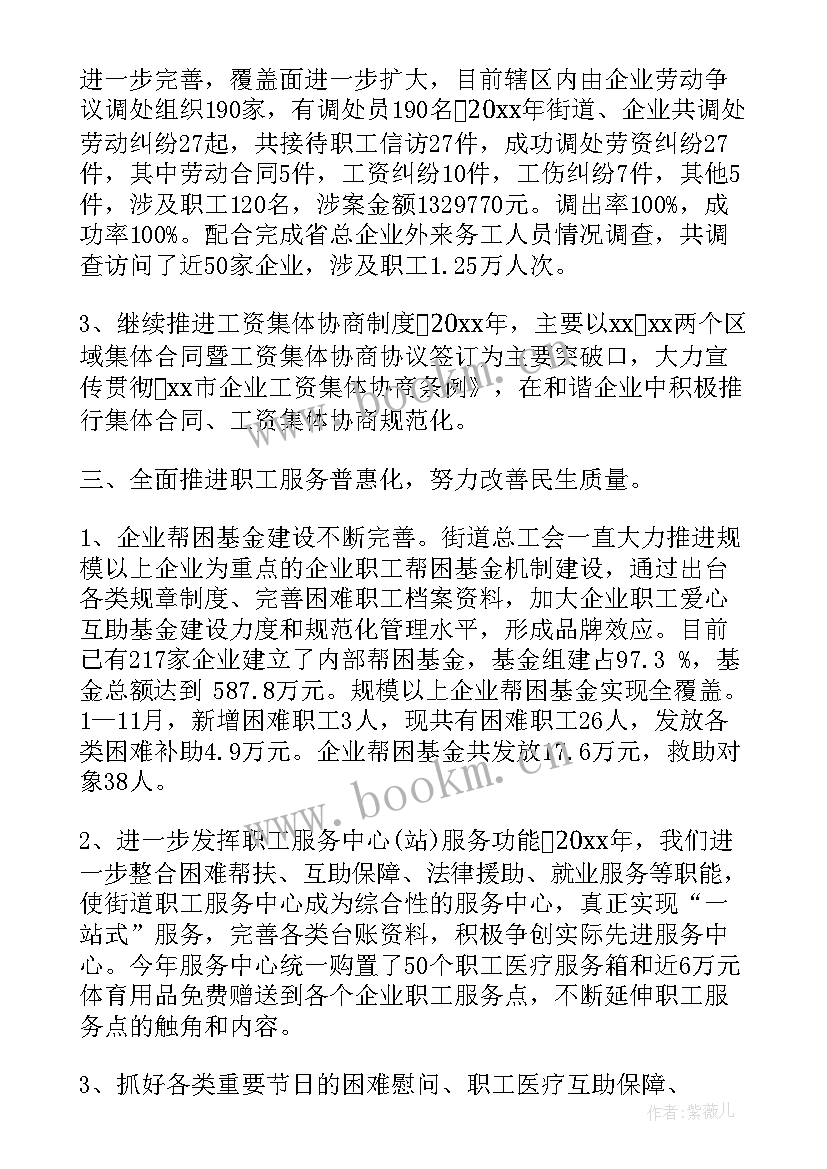 最新党工团工作汇报 工会工作报告(模板7篇)