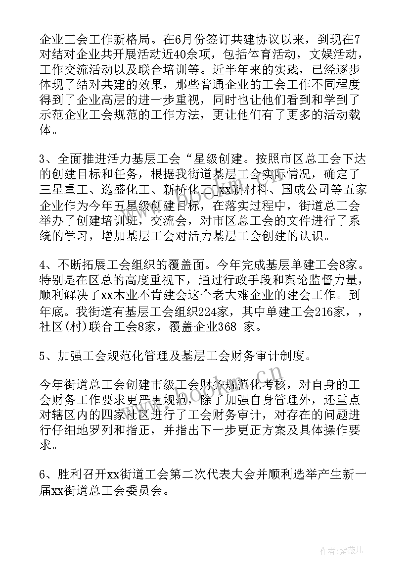 最新党工团工作汇报 工会工作报告(模板7篇)