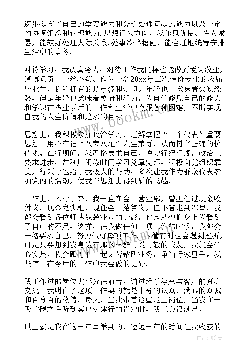 自我鉴定咋写 自我鉴定咋写大学生(精选10篇)