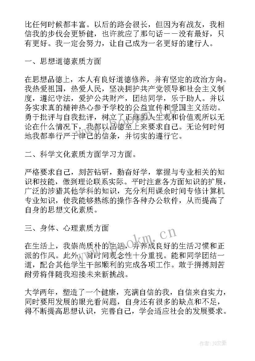 自我鉴定咋写 自我鉴定咋写大学生(精选10篇)