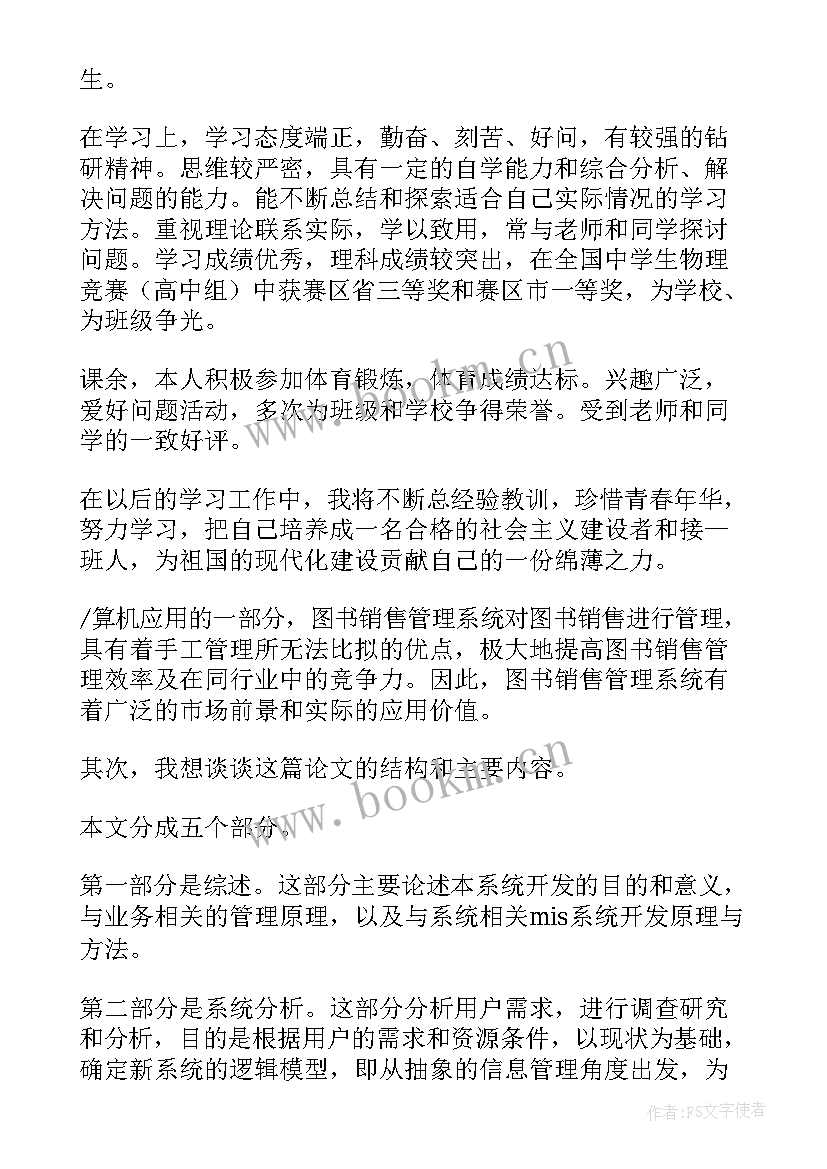 2023年毕业自我鉴定表填写 毕业自我鉴定(大全6篇)