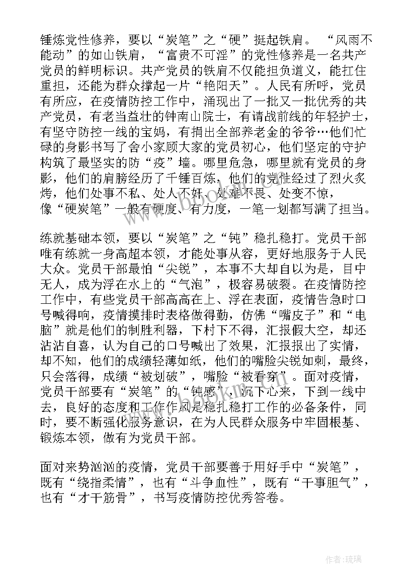 疫情防控一扫五查心得体会(优秀8篇)