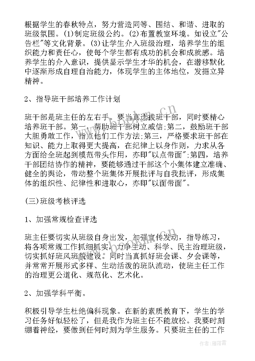 班主任德育教育工作 初二班主任德育工作计划班主任德育工作计划(优质6篇)