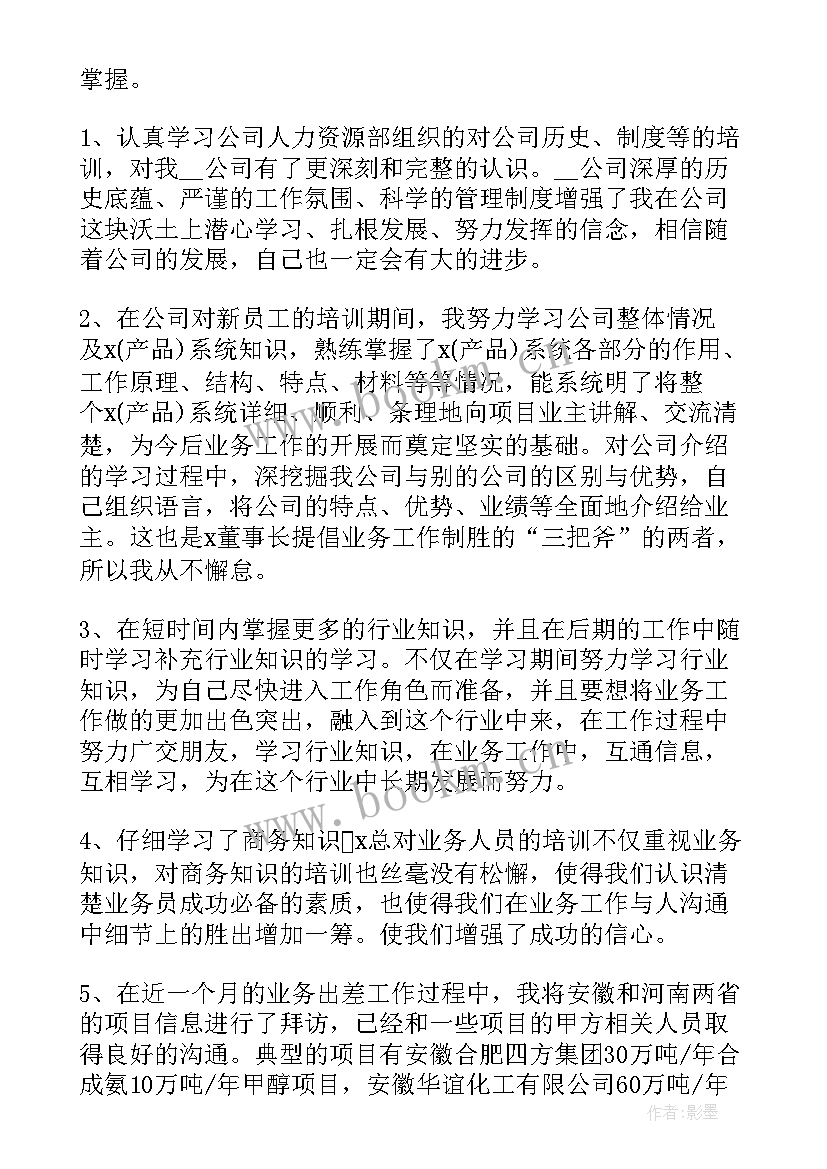 2023年测量员转正报告 实用职工转正述职报告(大全7篇)