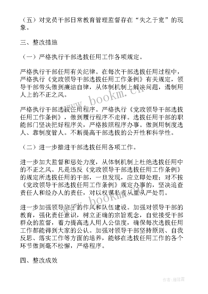 企业选人用人工作报告 机关干部选人用人工作报告(汇总5篇)