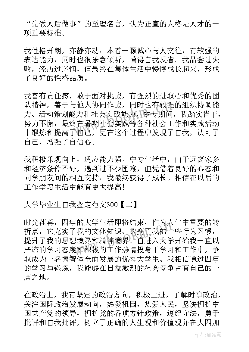 2023年毕业生登记鉴定表自我鉴定 毕业生登记自我鉴定(实用6篇)