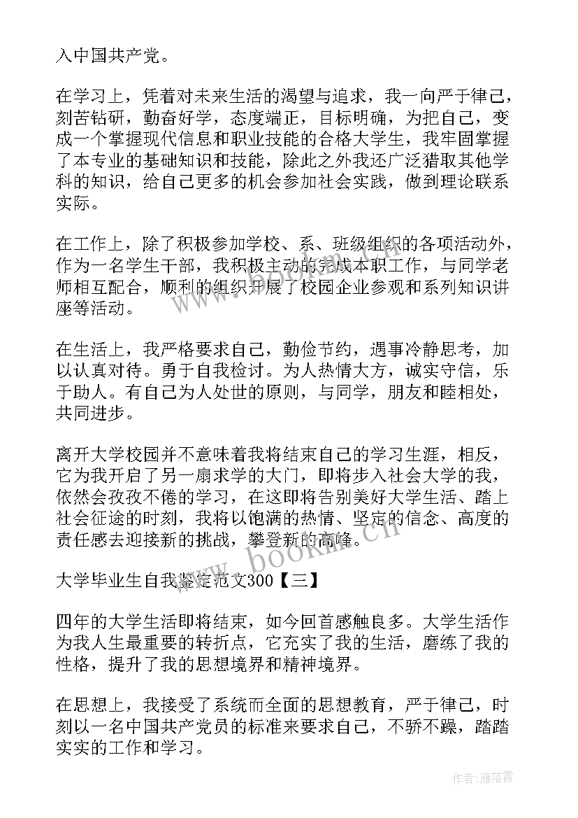 2023年毕业生登记鉴定表自我鉴定 毕业生登记自我鉴定(实用6篇)