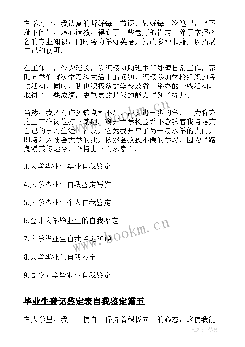 2023年毕业生登记鉴定表自我鉴定 毕业生登记自我鉴定(实用6篇)