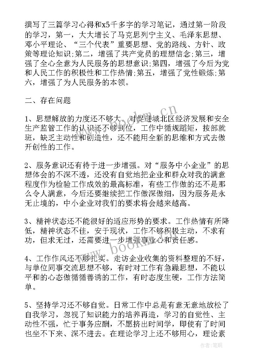 公务员总结报告 公务员个人党性分析材料(通用9篇)