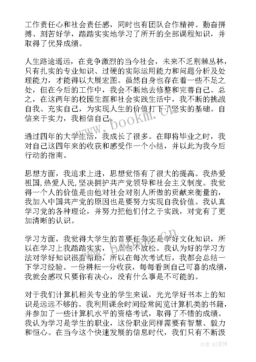 学生自我评价生活 大学生自我评价大学生自我评价自我评价(通用9篇)