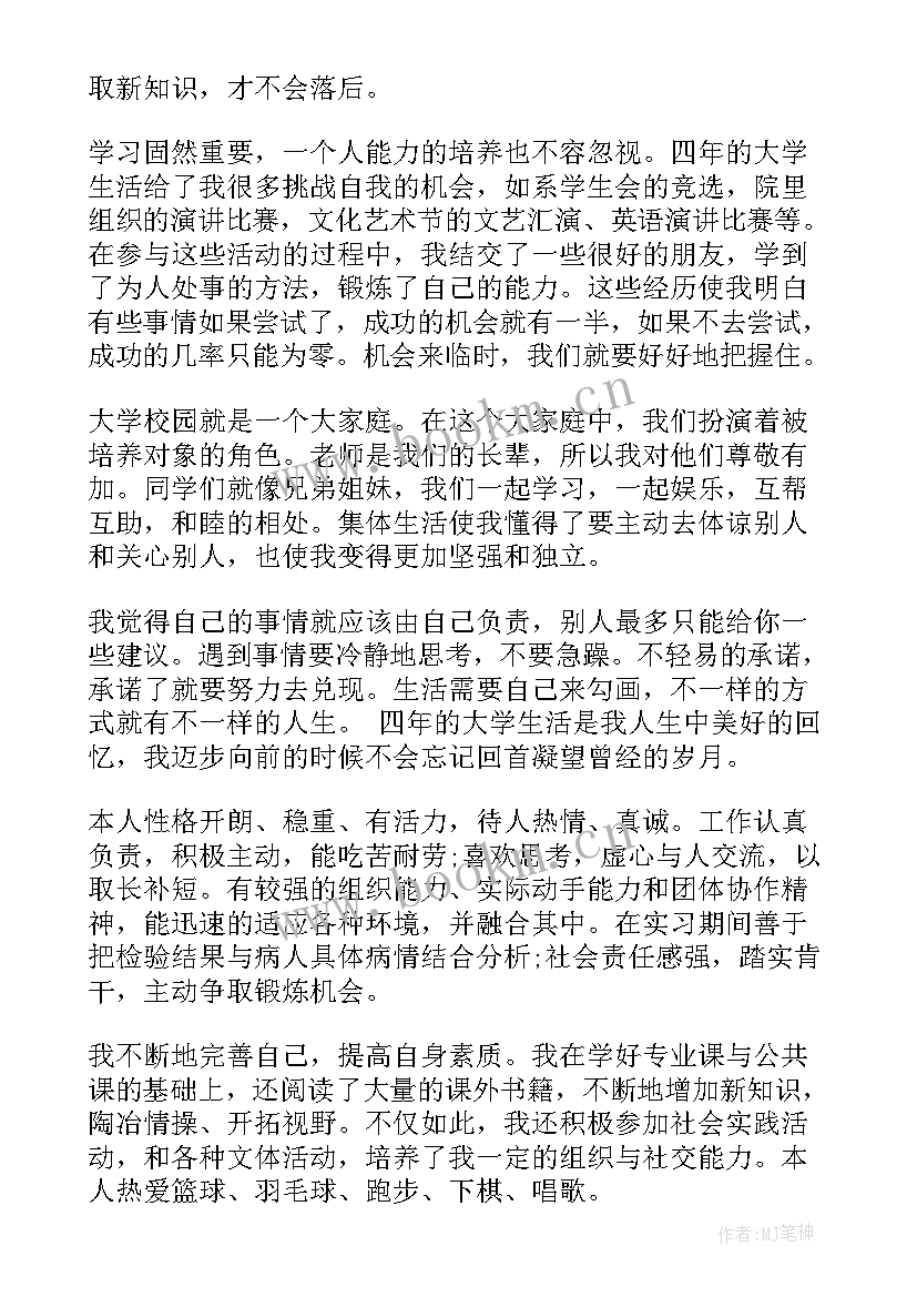 学生自我评价生活 大学生自我评价大学生自我评价自我评价(通用9篇)