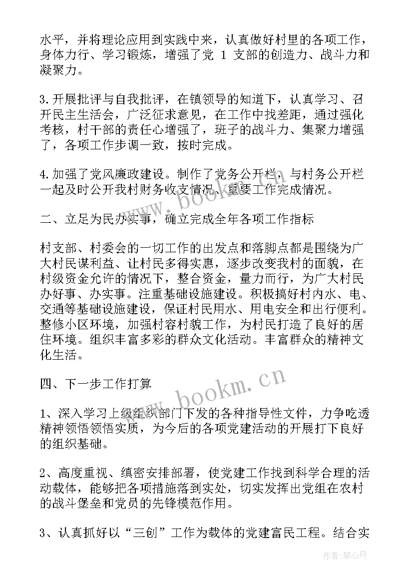 最新交警党支部书记工作报告总结 交警党支部书记党建工作总结(大全5篇)