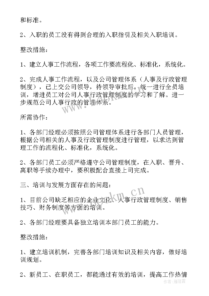 2023年人力资源自查和整改情况报告(通用7篇)