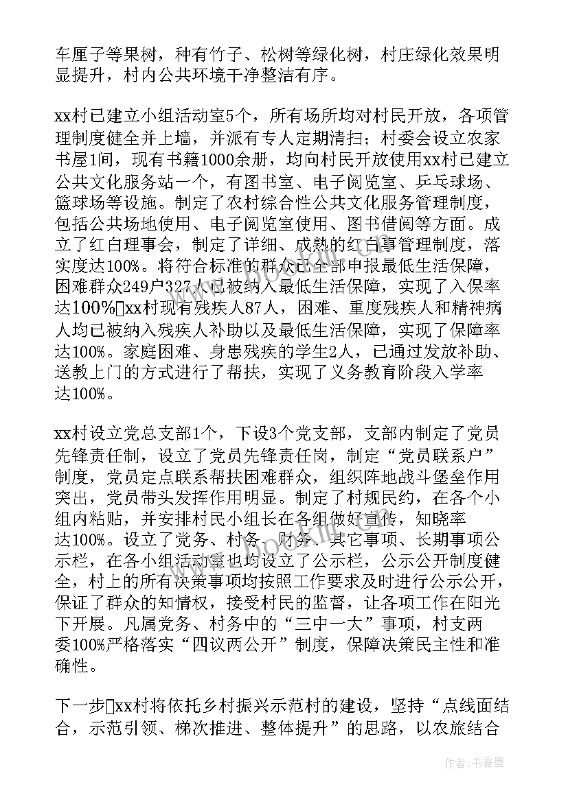 2023年乡村振兴专干工作开展情况汇报 乡村振兴工作报告(汇总8篇)