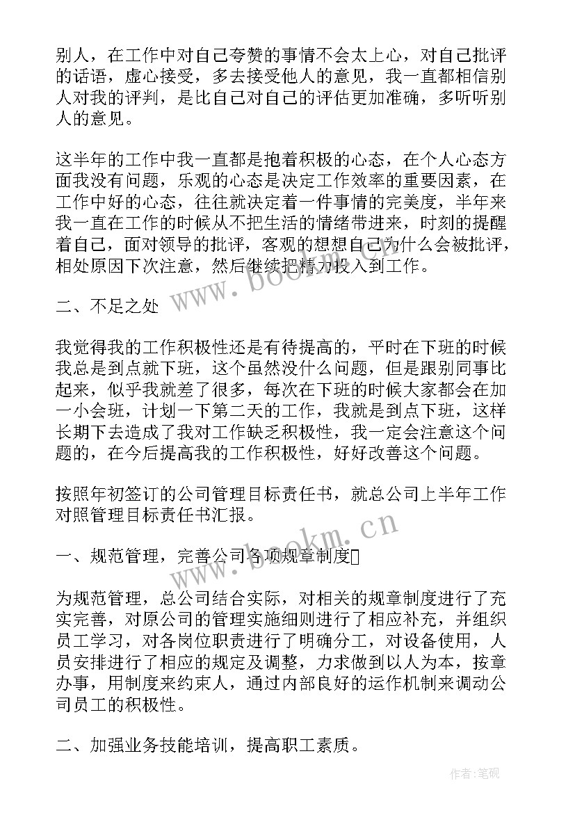 2023年修理工半年工作报告 公司上半年工作报告(优质6篇)